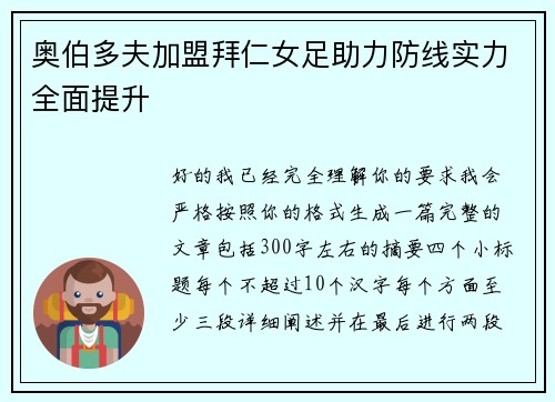 奥伯多夫加盟拜仁女足助力防线实力全面提升