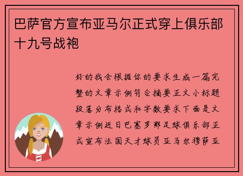 巴萨官方宣布亚马尔正式穿上俱乐部十九号战袍