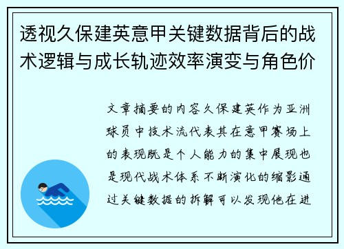 透视久保建英意甲关键数据背后的战术逻辑与成长轨迹效率演变与角色价值