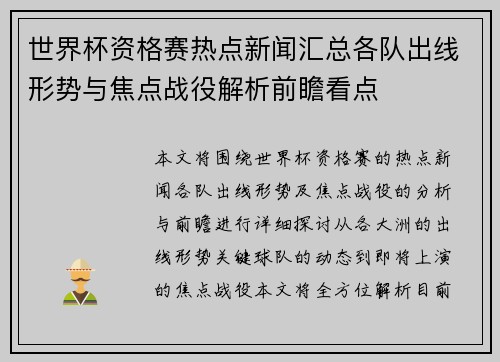 世界杯资格赛热点新闻汇总各队出线形势与焦点战役解析前瞻看点